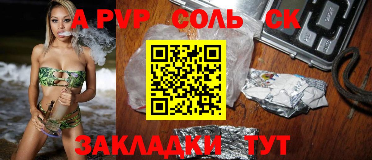 A-PVP Соль  А ПВП Crystall  наркота  A PVP Соль  Звенигород  Вход с VPN 