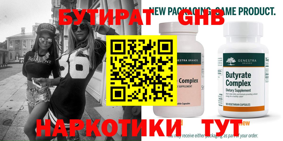 БУТИРАТ  Бутират вода  Вход с VPN  Звенигород 