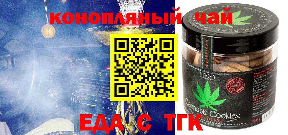 Звенигород  Печенье с ТГК конопля  Вход с VPN 