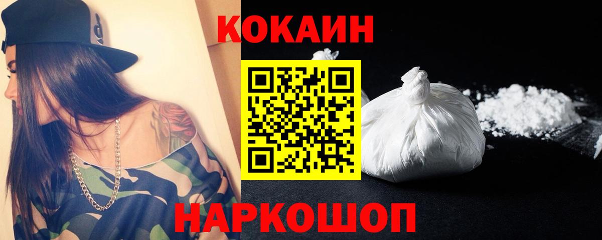 КОКАИН  Вход с VPN  наркотики  Cocaine 97%  Кокаин 98%  Звенигород 