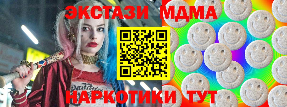ЭКСТАЗИ 280 MDMA Звенигород