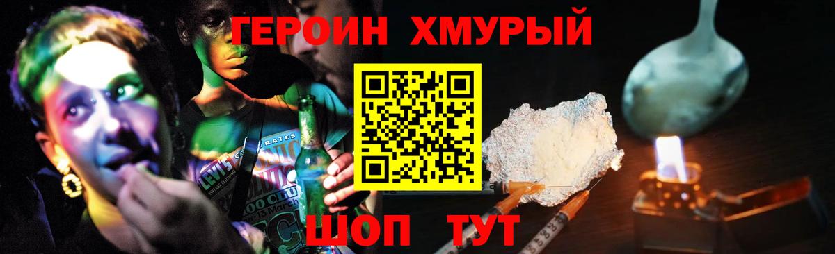 ГЕРОИН белый  Вход с VPN  Звенигород 
