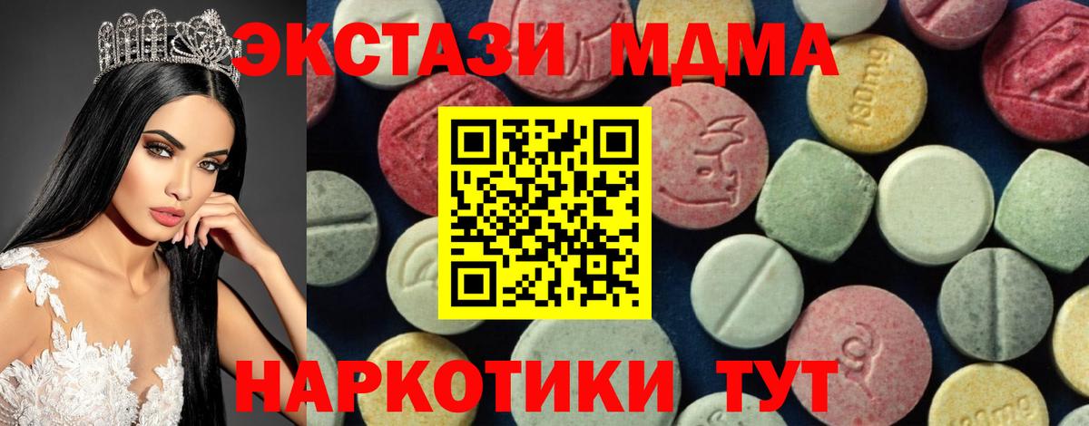 MDMA молли  Вход с VPN  MDMA  Звенигород  МДМА кристаллы 