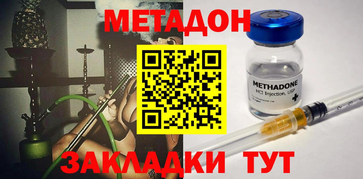 МЕТАДОН VHQ  Метадон кристалл  Вход с VPN  гидра сайт  Звенигород 