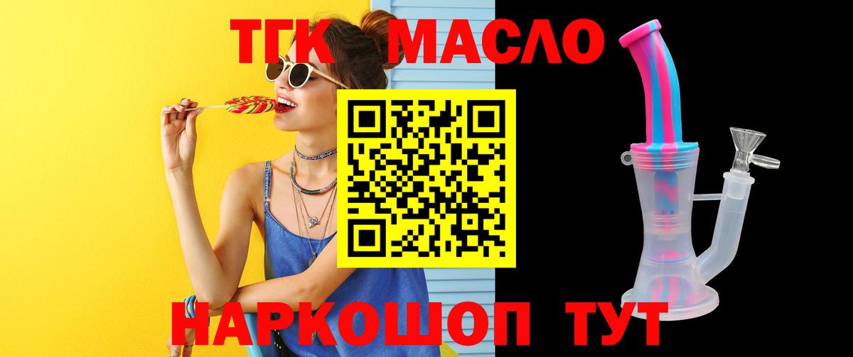 ТГК Wax  Вход с VPN  Звенигород  Дистиллят ТГК вейп 